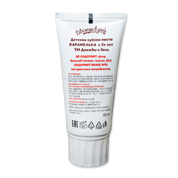 Детская зубная паста ДВАЖДЫ В ДЕНЬ КАРАМЕЛЬКА