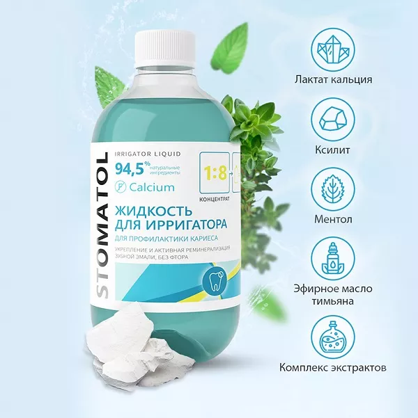 Жидкость для ирригатора STOMATOL Calcium, 500мл