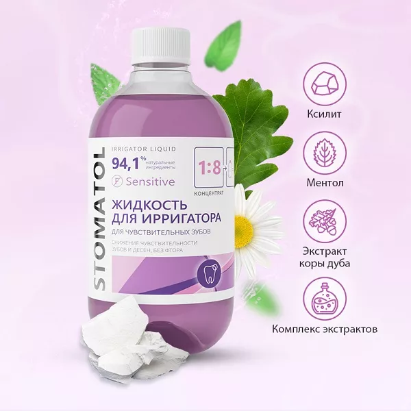 Жидкость для ирригатора STOMATOL Sensitive, 500мл