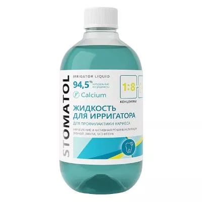 Жидкость для ирригатора STOMATOL Calcium, 500мл
